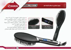 برس حرارتی و صاف کننده مو پرومارون مدل RL-1113
