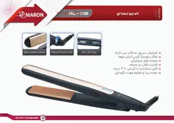 اتو ویو حرفه ای پرومارون مدل RL-1118