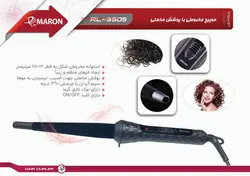 موپیچ مخروطی با پوشش مخملی پرومارون مدل RL-9905