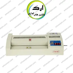 دستگاه پرس کارت و لمینت مدل AX-110