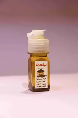 روغن سیاهدانه (100% خالص)