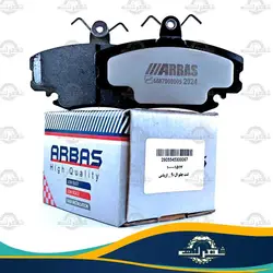 لنت ترمز جلو ال 90 ارباس (ARBAS)