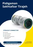 استریت کانکتور میکرو داکت فیبر نوری سایز 10*14