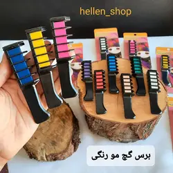 برس گچ مو رنگی - لوازم آرایشی هلن