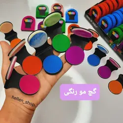 گچ رنگی مو - لوازم آرایشی هلن