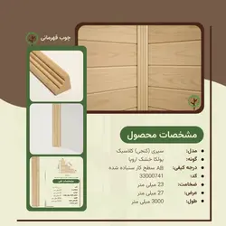 سه پری - تونیک - فیتیله 3 سانتی 3متری طرح دار (گرید سبز)