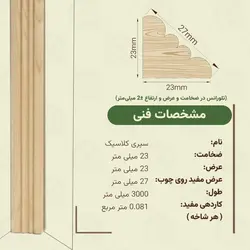 سه پری - تونیک - فیتیله 3 سانتی 3متری طرح دار (گرید سبز)