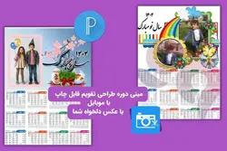 طراحی تقویم با گوشی: ساخت تقویم 1404 در 6 دقیقه!
