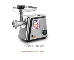 مشخصات، قیمت و خرید چرخ گوشت ناسا الکتریک مدل NS-313 چرخ گوشت ناسا مدل NS-313