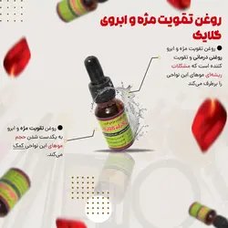 لوسیون پر پشت کننده مژه و ابرو