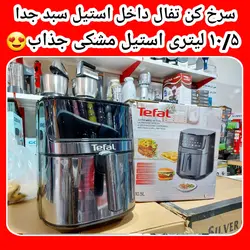 سرخ کن بدون روغن تفال ۱۰/۵ لیتری مدل T_999