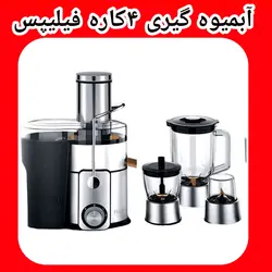 آبمیوه گیری فیلیپس اصل مدل ۴۳۴۰۰۳