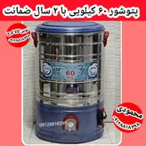 پتوشور ۴۵ کیلویی برند پاک شو تمام استیل موتور مس