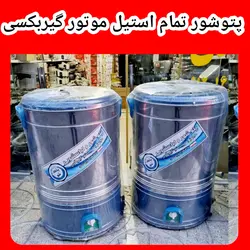 پتوشور ۴۵ کیلویی برند پاک شو تمام استیل موتور مس