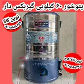 پتوشور پاک شو ۴۵کیلویی موتور مس باضمانت مدل گیربکس