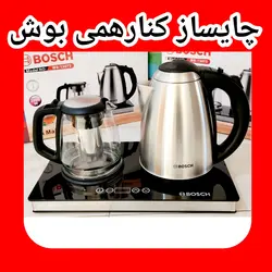چای ساز کنارهمی بوش مدلWB-130TS
