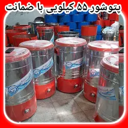 پتوشور ۵۵ کیلویی پاک شو موتور سنگین تمام استیل