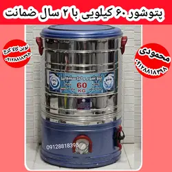 ماشین پتوشور ۶۰ کیلویی تمام استیل مارک پاکشور مدل گیربکسی