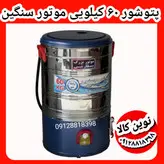 خرید و قیمت بزرگترین پتوشور موجود ۶۰کیلویی با ۲سال ضمانت برند پاک شو