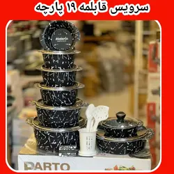 سرویس قابلمه ۱۴ پارچه هلنا طرح ماربل سنگی