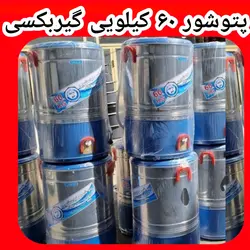پتوشور ۶۰ کیلویی گیربکس دار تمام استیل برند پاک شو