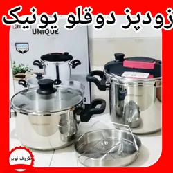 زودپز یونیک دوقلو ۷ و ۵ لیتری مدل Unique