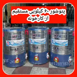 تولید و پخش پتوشور ۶۰ کیلویی پاکشور مدل گیربکس داربه قیمت عمده