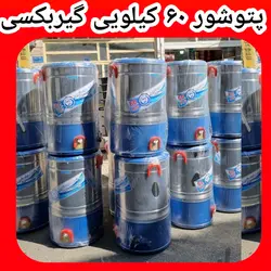 پتوشور ۶۰ کیلویی پاک شو مدل گیربکسی