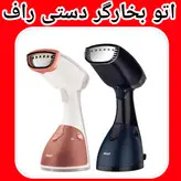 اتو بخارگر راف مدلR1269_P