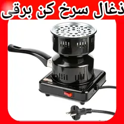 ذغال سرخ کن دوکاره برقی المنت دار مدل  mn/74