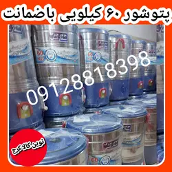 پتوشوی ۶۰ کیلویی بزرگترین پتوشور پاک شو مسی