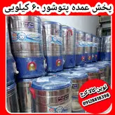پتوشوی ۶۰ کیلویی بزرگترین پتوشور پاک شو مسی