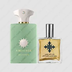 عطر ادکلن عطرمی مدل میندر - Atrmi Meander - عطر ادکلن عطرمی
