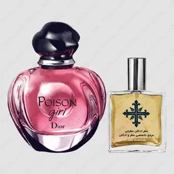 عطر ادکلن عطرمی مدل پویزن گرل زنانه - Atrmi Poison Girl Women - عطر ادکلن عطرمی
