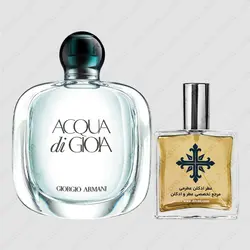 عطر ادکلن عطرمی مدل آکوا دی جیوا زنانه - Atrmi Acqua Di Gioia Women - عطر ادکلن عطرمی