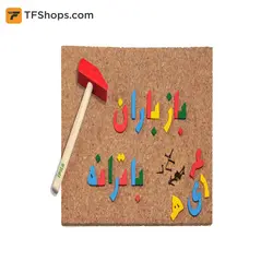 بازی میخ و چکش الفبا فارسی ایپکا مدل GD4011