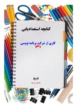 کتابچه- هوش چند گانه گاردنر
