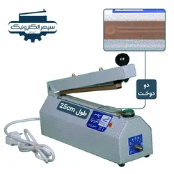 دستگاه پرس دو دوخت / طول 25cm / عرض دوخت 2mm