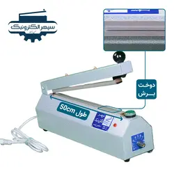 دستگاه پرس دوخت و برش / طول 50cm / عرض دوخت 2mm