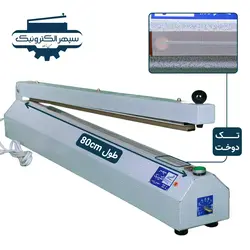 دستگاه پرس تک دوخت / طول 80cm / عرض دوخت 2mm