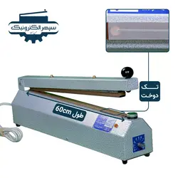 دستگاه پرس تک دوخت / طول 60cm / عرض دوخت 2mm