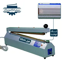 دستگاه پرس تک دوخت / طول 50cm / عرض دوخت 2mm