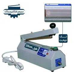دستگاه پرس تک دوخت / طول 20cm / عرض دوخت 2mm