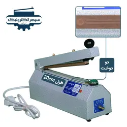 دستگاه پرس دو دوخت / طول 20cm / عرض دوخت 2mm