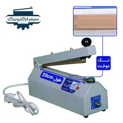 دستگاه پرس تک دوخت / طول 20cm / عرض دوخت 8mm