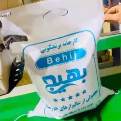 برنج عنبر بو جنوب لیزر شده ۱۰ کیلویی بهیج - بازار عمده فروشی آرمان