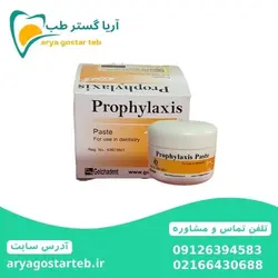 خمیر جرمگیری پروفیلاکسی گلچای GOLGHAI - آریا گستر طب