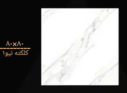 سرامیک کلکته نیو ۱ مات 80*80 درجه ۱
