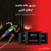 اس اس دی اینترنال سن دیسک مدل SSD PLUS ظرفیت دو ترابایت