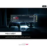 اس اس دی اینترنال سامسونگ مدل ™PRO 990 PCIe®4.0 NVMe ظرفیت چهار ترابایت